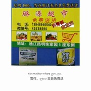 A璐源超市免费送货1海报