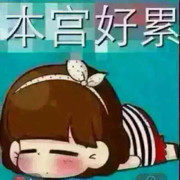 姐，依然低调海报