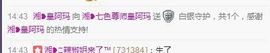皇族老七❤尊师皇阿玛主播照片