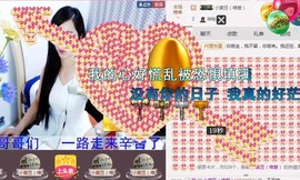 格格感恩遇见主播照片