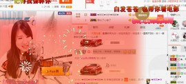 ✿。婳祎♬主播照片