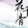 风一样的魔海报