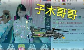 梦想💫女王主播照片