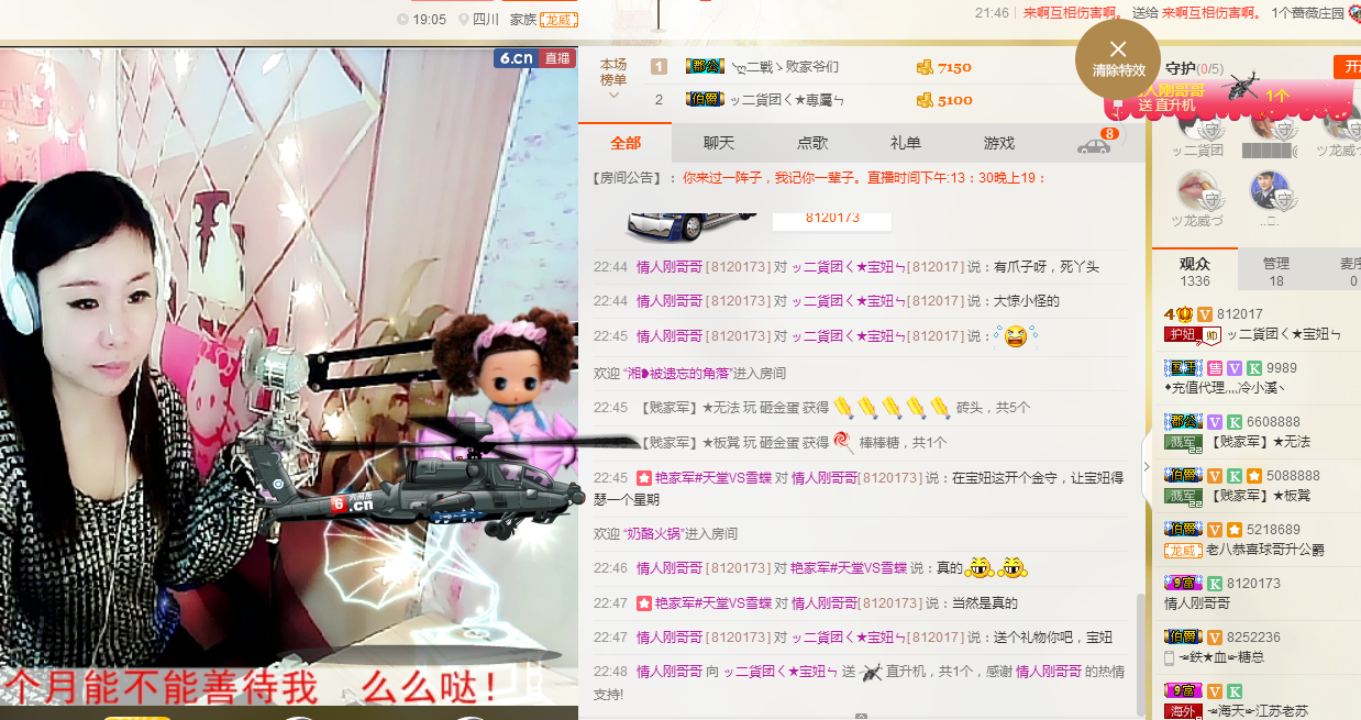 ♪霸气姐♪♪主播照片