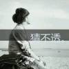 往事如烟xh
