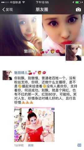 魅丽晴儿主播照片