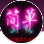 ☞简单就好的头像