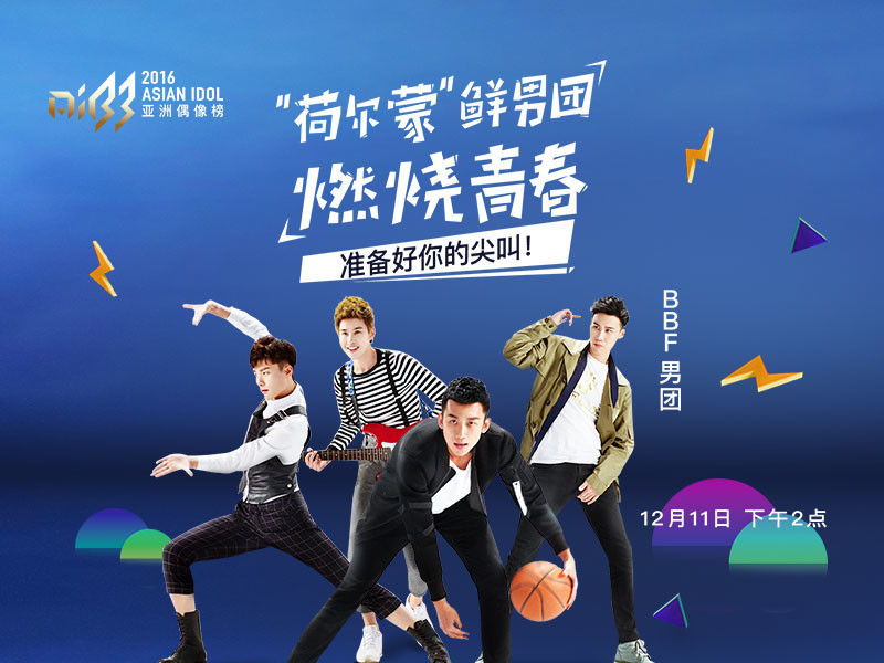 aibb亚洲偶像榜的主播海报