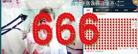 ☆缘☆酒妹主播照片