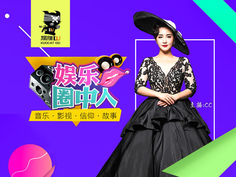娱乐圈中人的主播海报