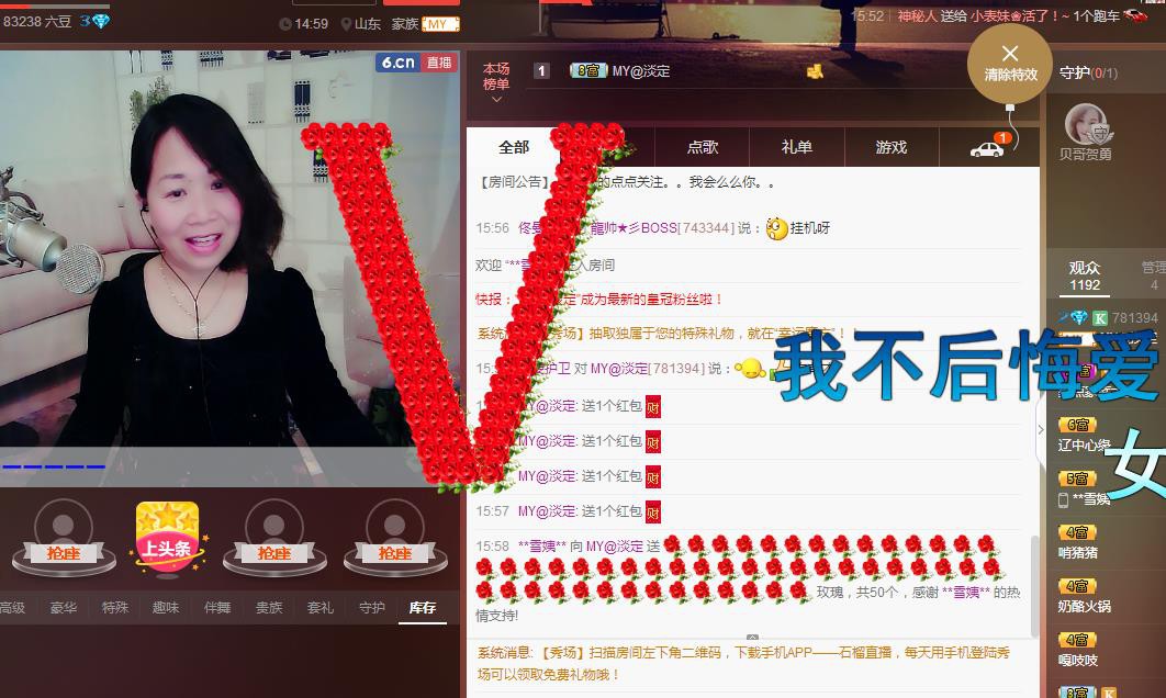 ☞殇雪☜主播照片