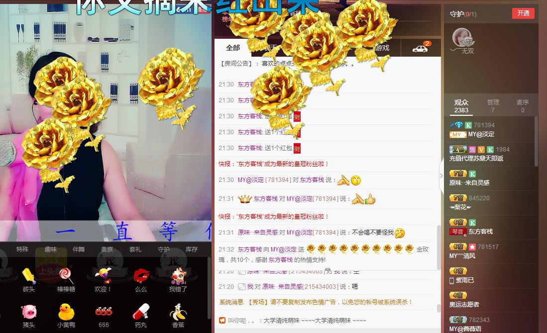 ☞殇雪☜主播照片