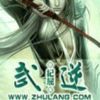 [绝色＆圣尊]海报