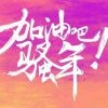迷茫的爱9*