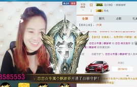 恋恋-有你真好荣幸主播照片