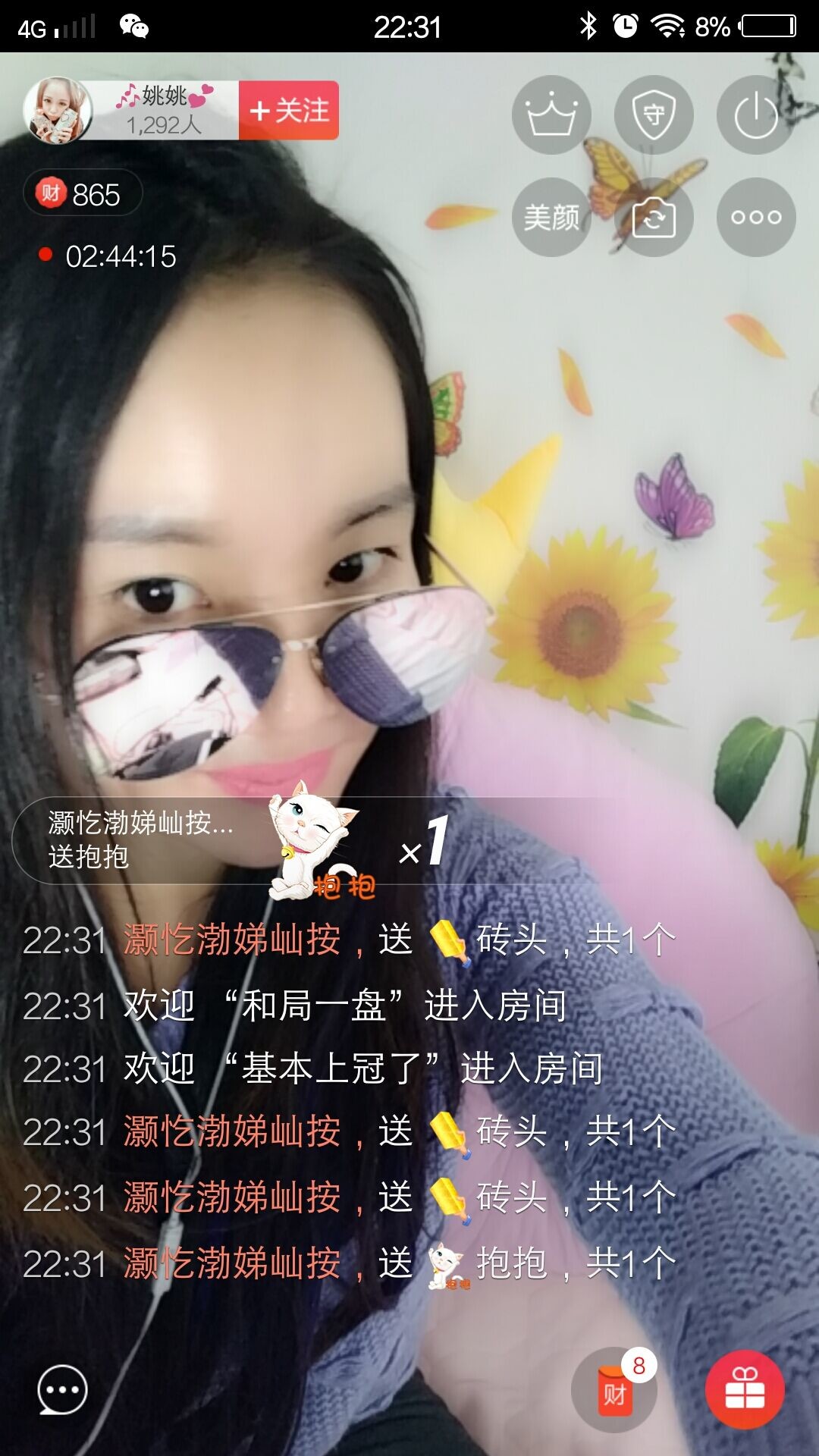 ☔瑶丫头☔主播照片