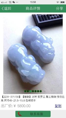 翡翠蜜蜡利利主播照片