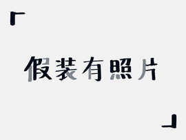 h曾经的王者p主播照片