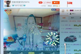 红豆大红豆123主播照片