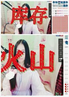 小妖❤出山主播照片