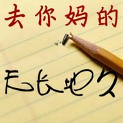 从你的全世界路过3d
