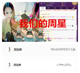 琴妹妹—-暂别主播照片