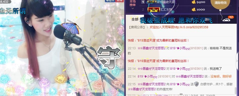 ☞819☜毛毛雨主播照片
