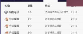 红冠了！主播照片