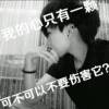 流着泪@看着你＆