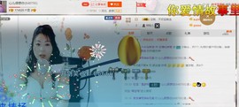 心儿梦想成真主播照片