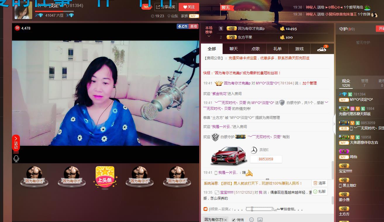 ☞殇雪☜主播照片