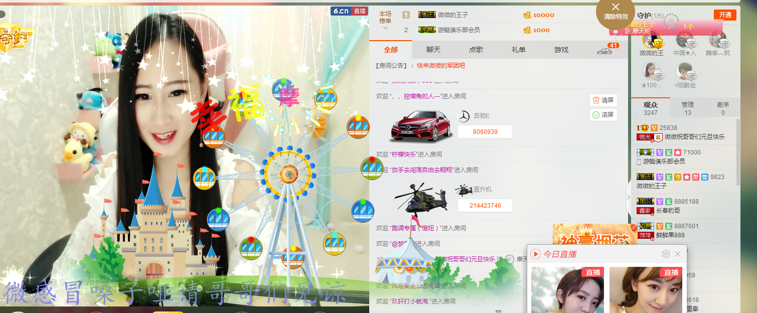 微微小公主呀~的主播照片