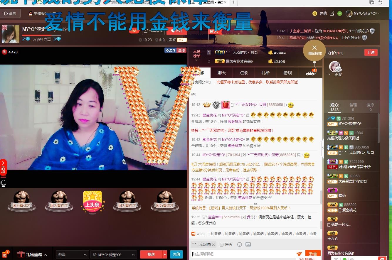 ☞殇雪☜主播照片