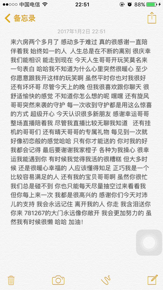 沛児停播的主播照片