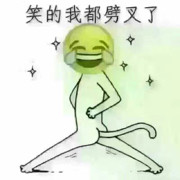 我的天呐偶买噶的头像