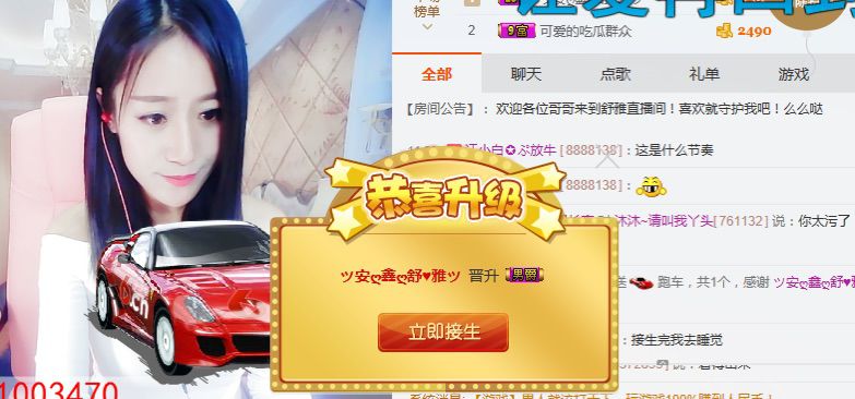 ^舒雅^主播照片
