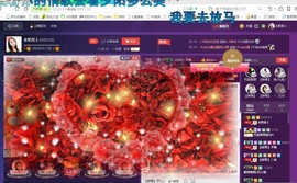 ￡八月￡用心唱主播照片