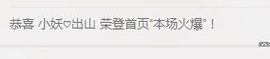 小妖❤出山主播照片