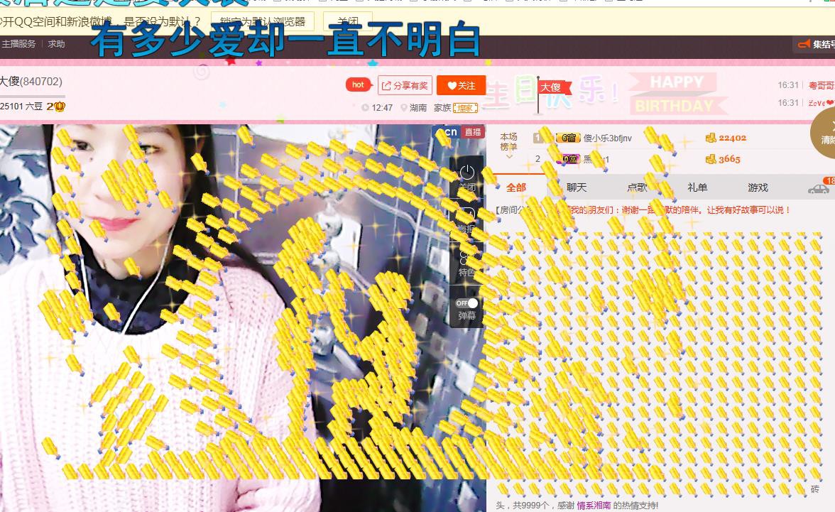 ←乐大傻主播照片