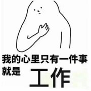 就是来看热闹