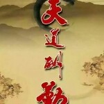 神龙教1234567