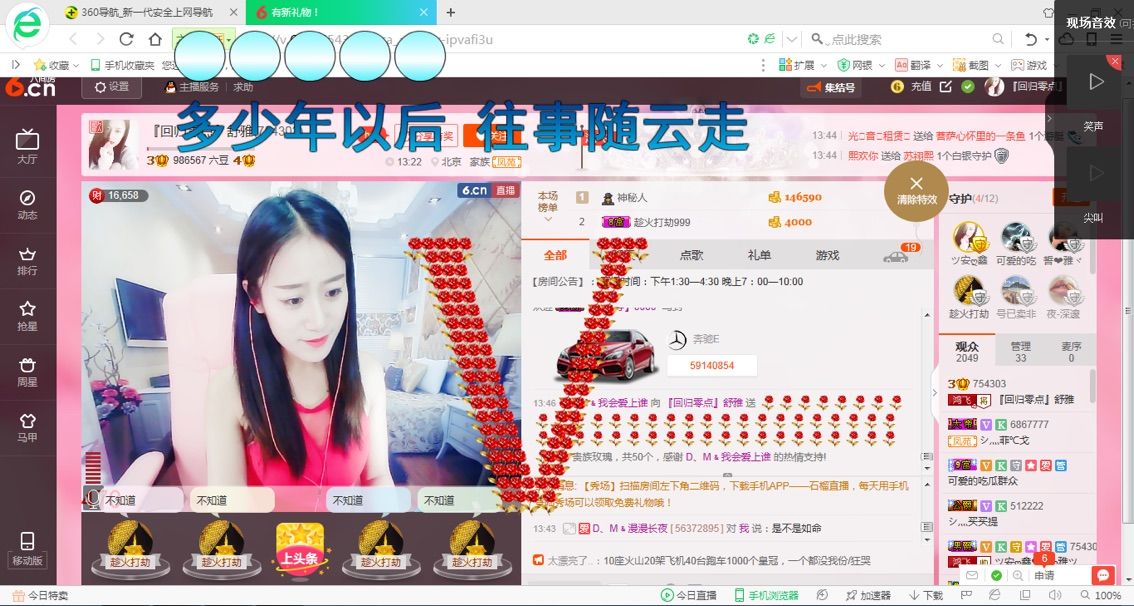 ^舒雅^主播照片