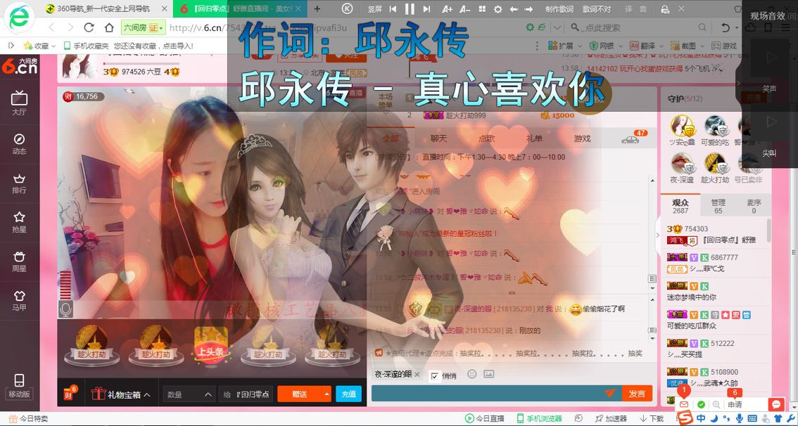 ^舒雅^主播照片