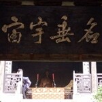 【甬城】布衣