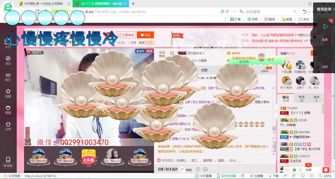 ^舒雅^主播照片