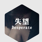 无所无谓，人海报