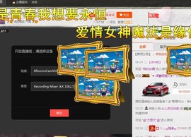 心儿梦想成真主播照片