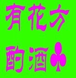 此栏省略主播照片