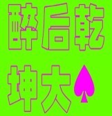 此栏省略主播照片