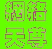 此栏省略主播照片